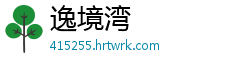 逸境湾